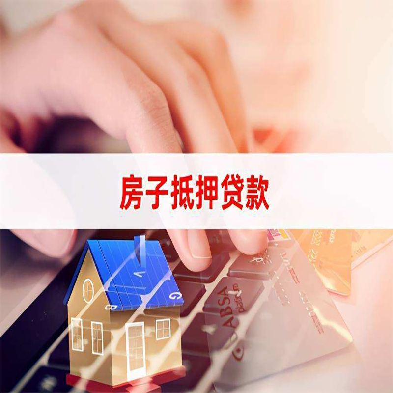 长安重庆房产抵押贷款办理的流程