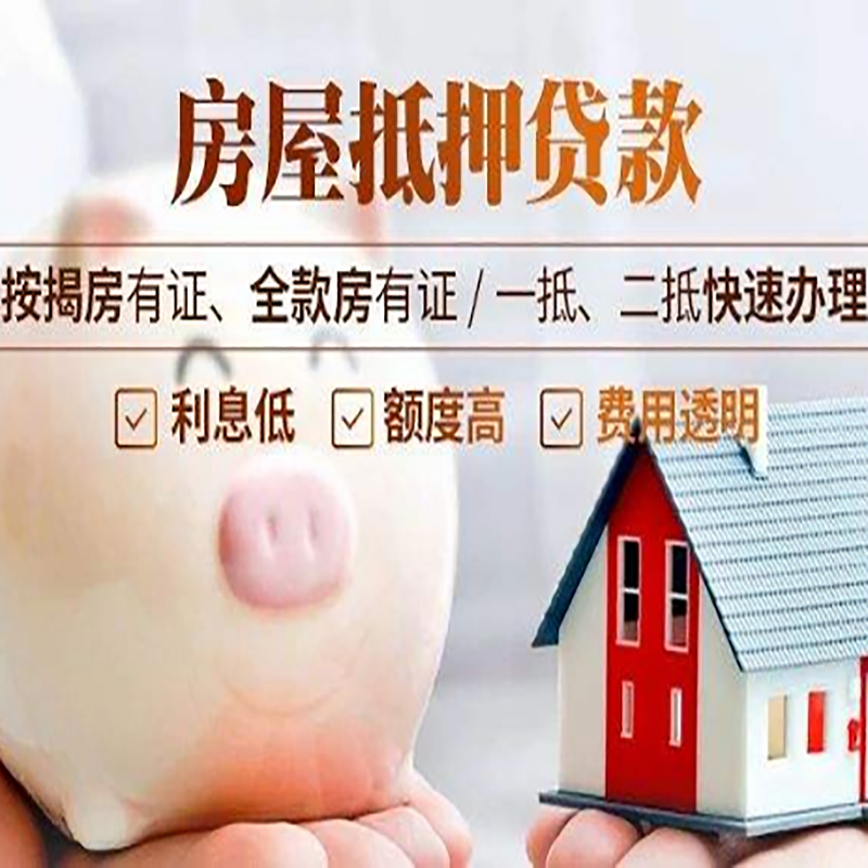 长安申请房屋抵押贷款需要的注意事项--重庆房屋抵押贷款