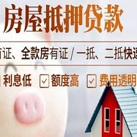 长安房产抵押贷款的常见问题你知道几个？