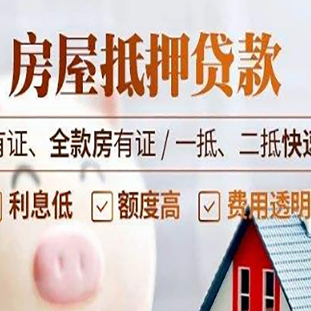 长安房子抵押贷款应该怎样选择还款方式?