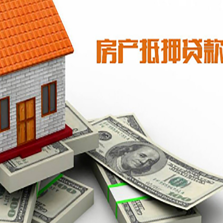 长安房产抵押贷款对房产有哪些限制和规定