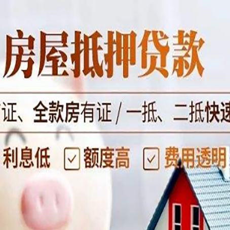 长安房屋抵押贷款的几大误区你中了吗？