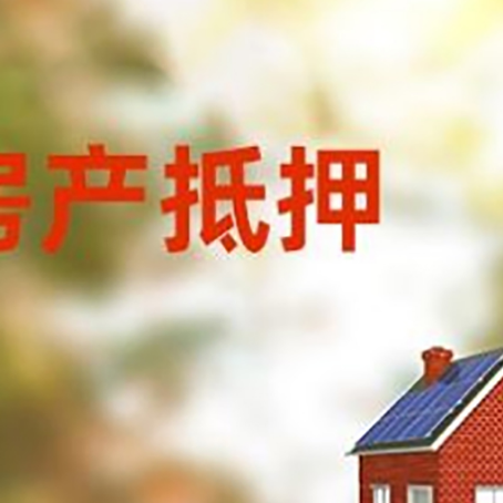 长安房屋抵押贷款需要房产证吗？