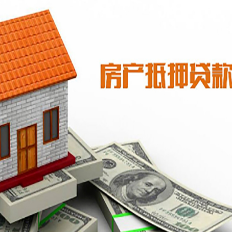 长安房子有贷款怎么办理抵押贷款？