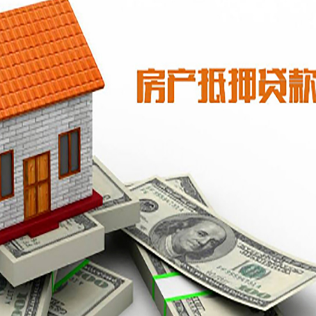 长安房产抵押贷款条件是什么？