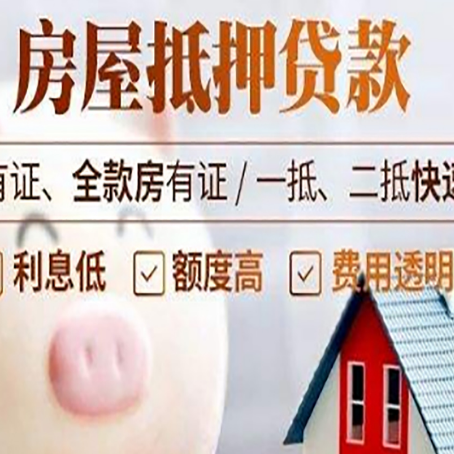长安房屋抵押贷款需要什么手续？