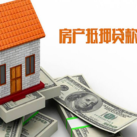 长安房屋抵押贷款利率全解析