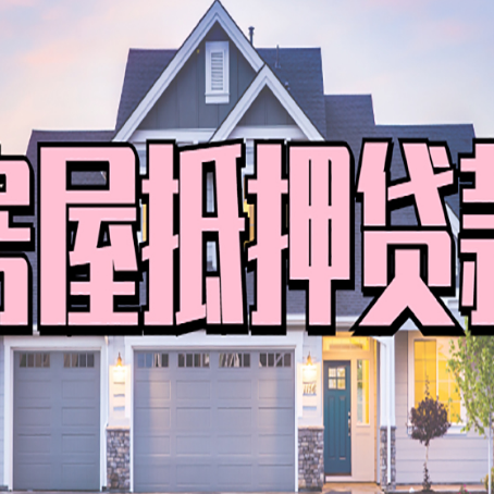 长安贷款公司新渝启服靠谱